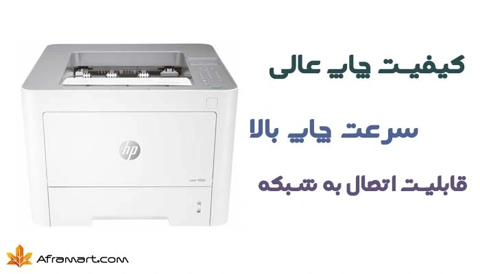 پرینتر لیزری HP مدل 408dn