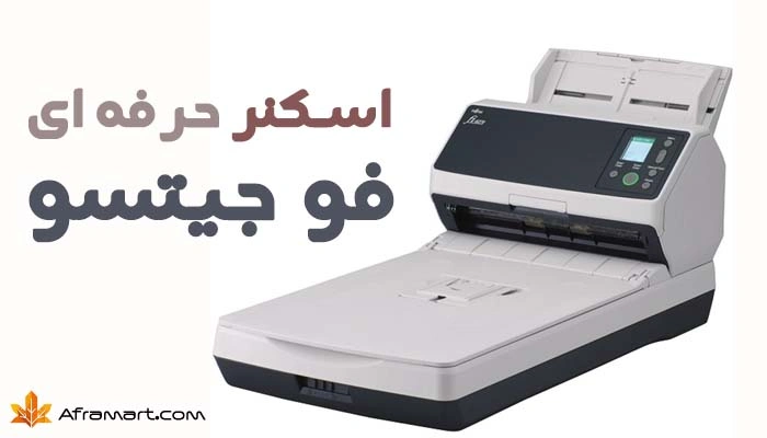 اسکنر فوجیتسو Fujitsu FI-8250