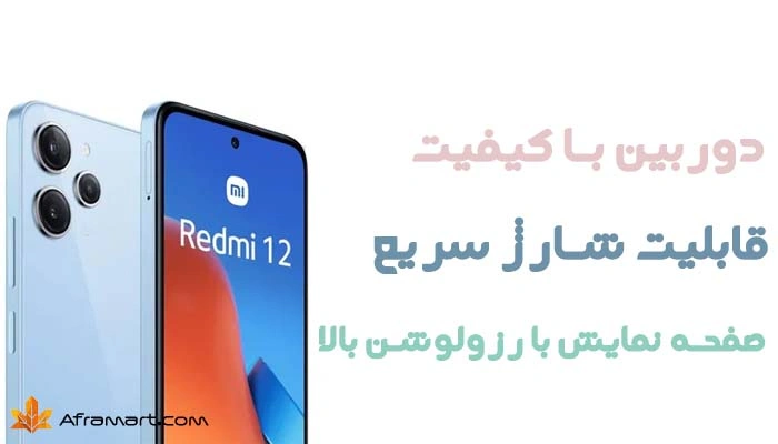 گوشی شیائومی Redmi 12