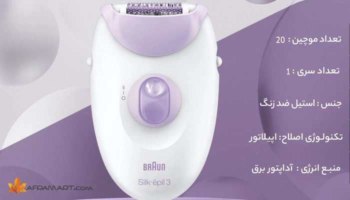 اپیلاتور براون سری Silk Epil 3 مدل 3170